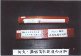 防火難燃高性能複合材料1