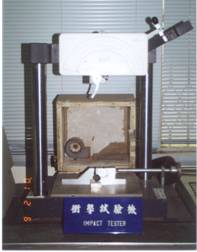 擺錘式衝擊試驗機